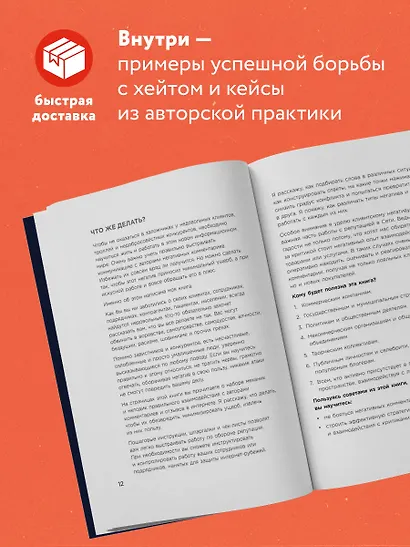 Я знаю, что им ответить. Как правильно работать с негативными отзывами и комментариями в интернете - фото 5