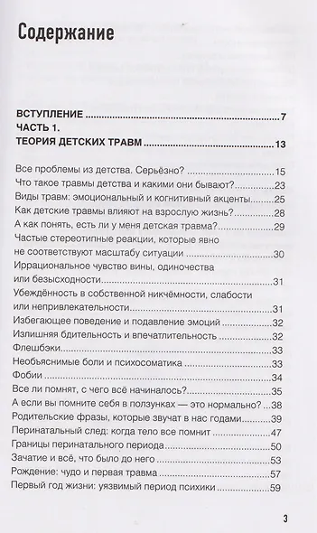 Метод "Триггер". Детские травмы: от теории к провокации - фото 9