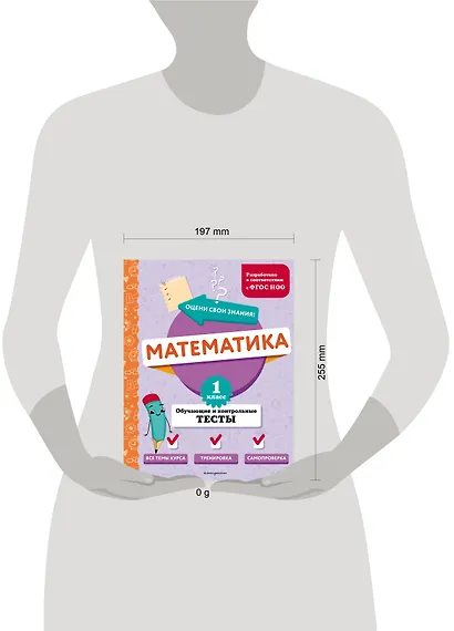 Математика. 1 класс. Обучающие и контрольные тесты - фото 10