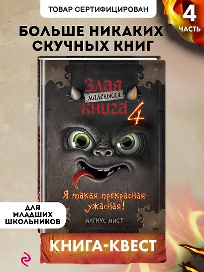 Маленькая злая книга 4 - фото 4
