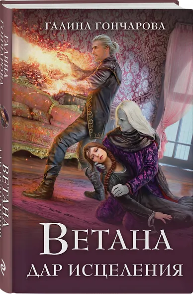 Комплект из 3 книг (Ветана. Дар жизни + Ветана. Дар смерти + Ветана. Дар исцеления) - фото 4