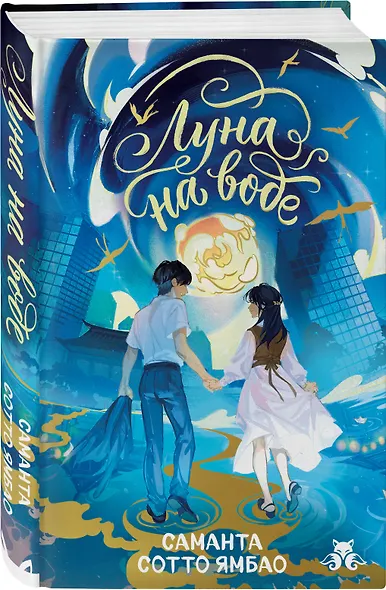 Луна на воде - фото 3