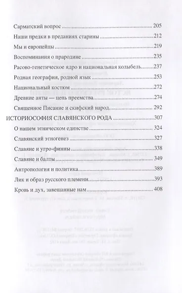 Исток русского племени - фото 3