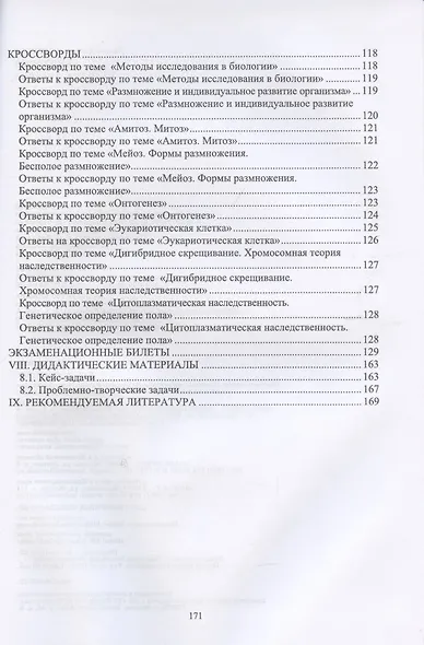 Биология. Учебное пособие - фото 3