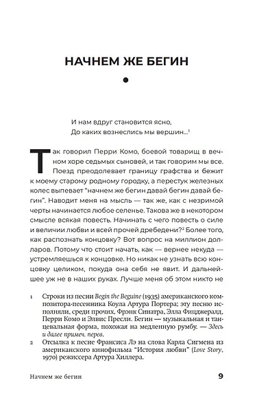 Божок на бис: Роман - фото 5