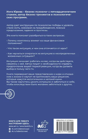 Поймать интуицию. Как избавиться от ограничений и жить в удовольствие - фото 2