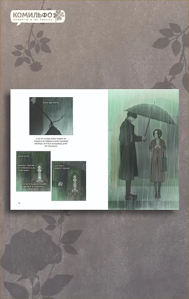 Слёзы на увядшем цветке. Том 1 (Слезы на увядших цветах / Tears on withered flowers). Манхва - фото 5
