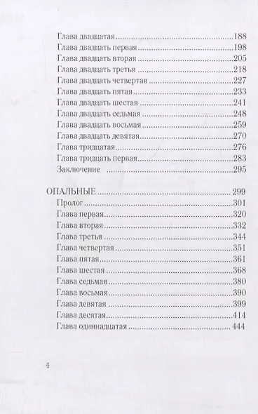 Два регентства - фото 3