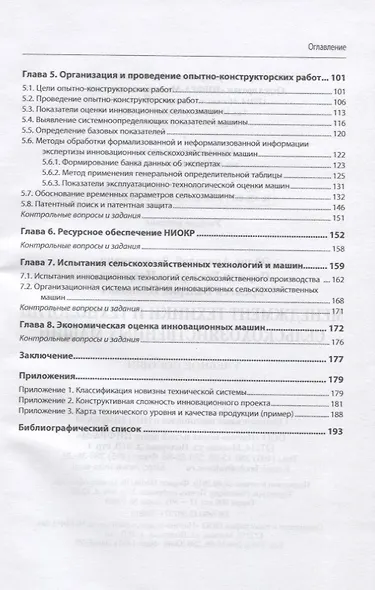 Менеджмент техники и технологии сельскохозяйственных машин. Учебное пособие - фото 3