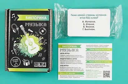 Викторина "Музыка" - фото 3