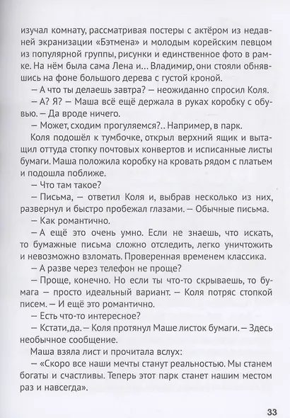 Тайна капсулы времени - фото 4