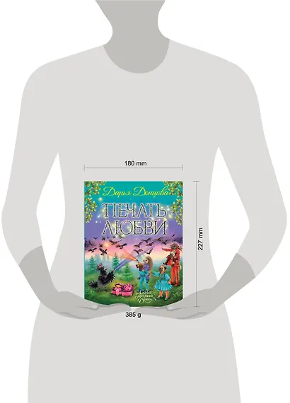 Печать любви - фото 4