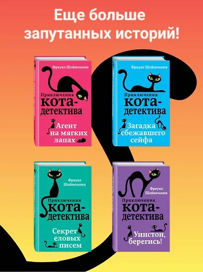 Комплект из 4-х книг: Кот-Детектив Том 4-7. (ИК) - фото 7