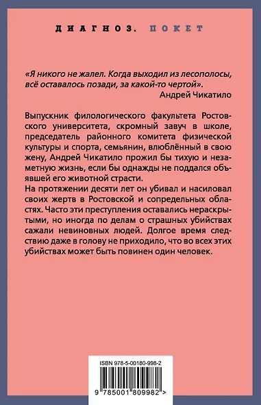 Андрей Чикатило. Ростовское чудовище - фото 2