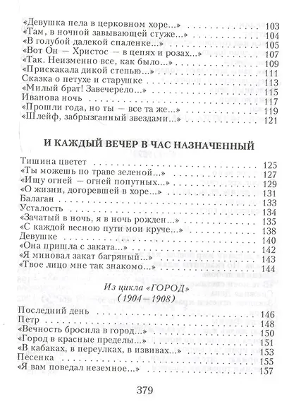 Незнакомка - фото 5