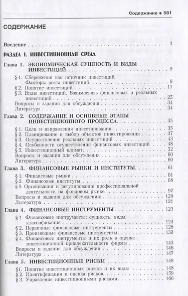 Инвестиции - фото 2