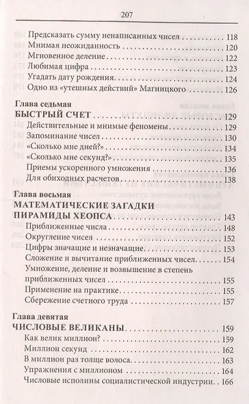 Занимательная арифметика. Загадки и диковинки в мире чисел - фото 4