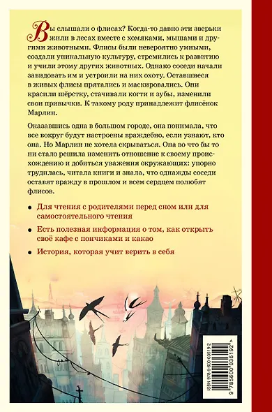 Приключения флисёнка Марлин - фото 2