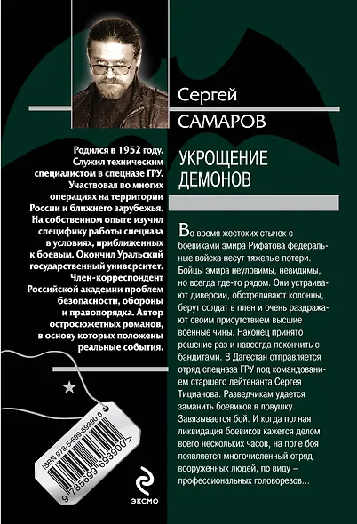 Укрощение демонов - фото 2