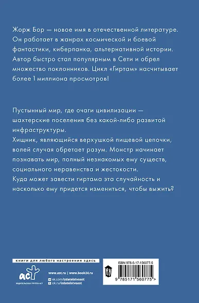 Гиртам. Эволюция - фото 2