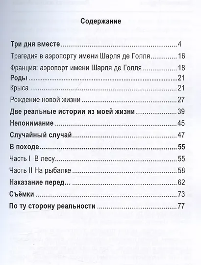 Рассказы из жизни обо всем - фото 3