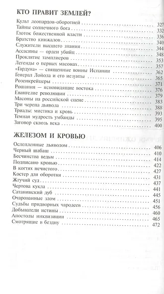 Тайная история человечества - фото 4