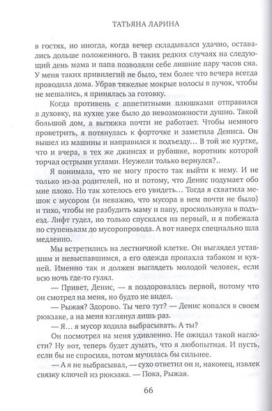 Квартира №16. Ч. 1 - фото 6