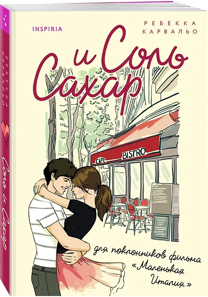 Соль и сахар - фото 3