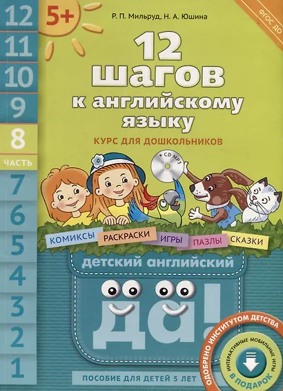 Комплект "12 шагов к английскому языку”. Для детей 5 лет (2 кн.+2 электр.издания(CD)) - фото 3