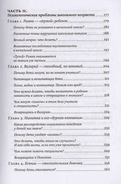 Ваш непонятный ребенок: психол. Прописи для родителей - фото 4