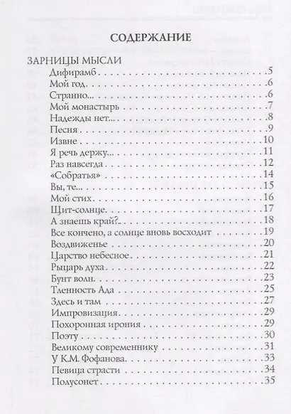 Поэзоантракт: стихи - фото 2