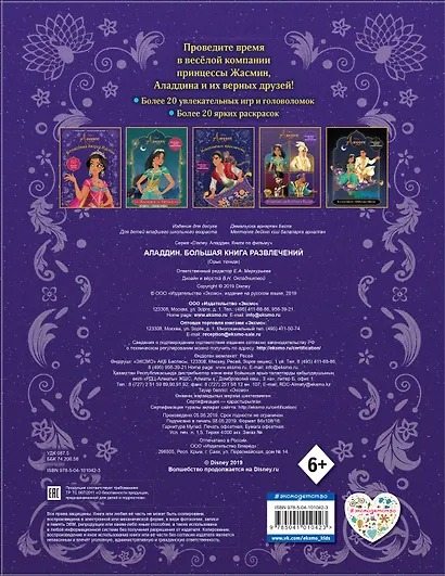 Аладдин. Большая книга развлечений - фото 2