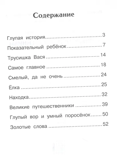 Великие путешественники - фото 2