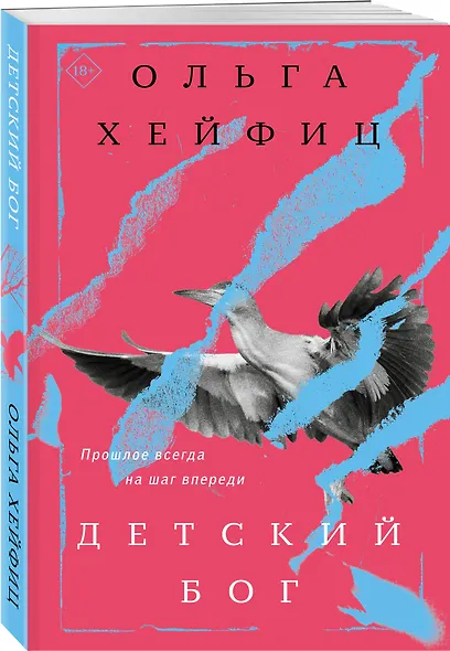 Детский бог - фото 3