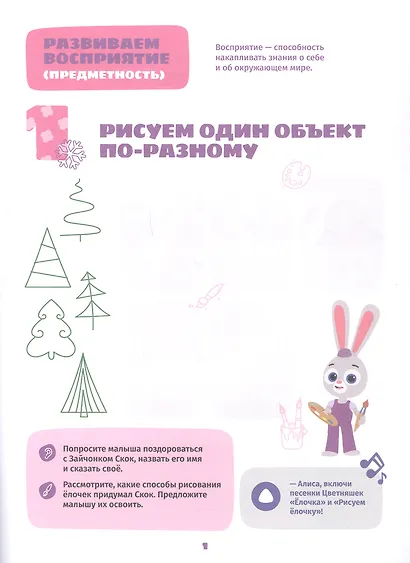 Играем и учимся с Зайчонком Скок. Третий уровень. 3-4 года I - фото 2