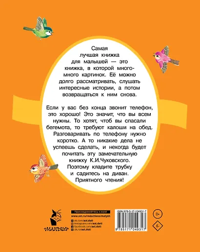 У меня зазвонил телефон - фото 2