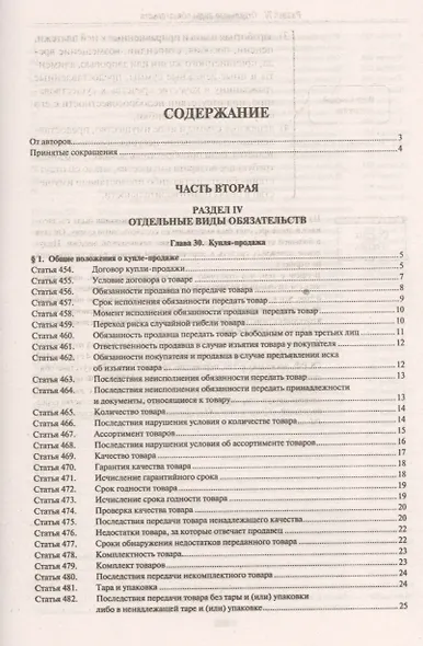 Комментарии в ГК РФ. К ч.2 (учебно-практический) (4 изд.) (м) Степанов - фото 2