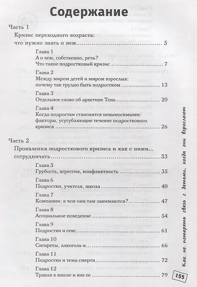 #Мой малой: как не потерять связь с детьми - фото 2