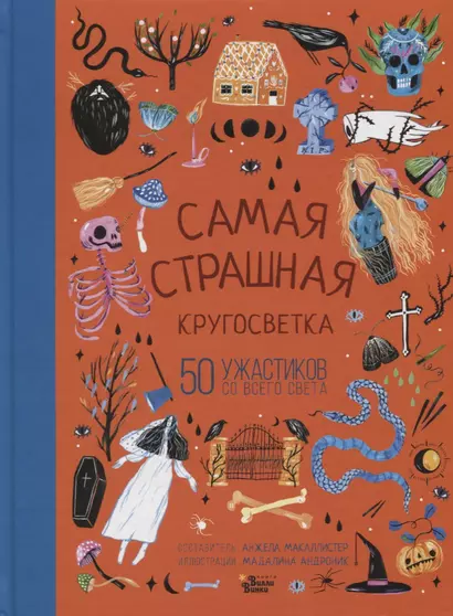 Самая страшная кругосветка: 50 ужастиков со всего света - фото 1