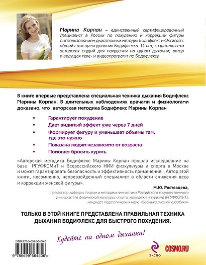 Корпан.Бодифлекс:Дыши и худей - фото 2