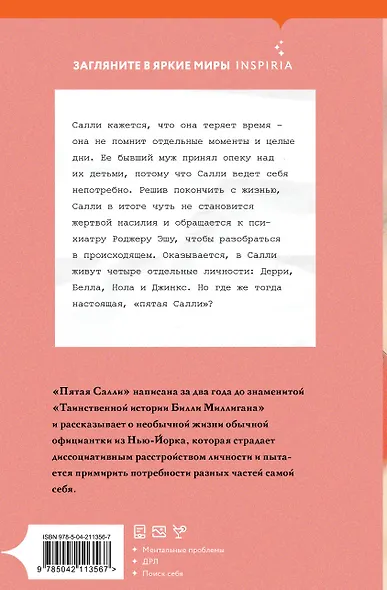 Пятая Салли - фото 2