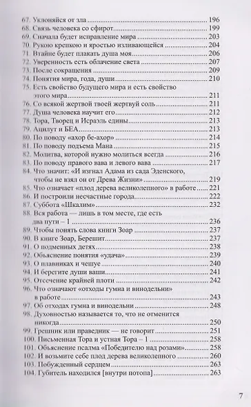 Шамати. Услышанное - фото 5