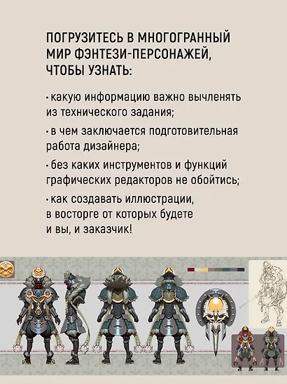 Дизайн фэнтези-персонажей: техники иллюстрации. Туториалы от азиатских художников - фото 5