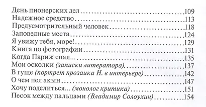 Заблудившийся троллейбус (юмористические рассказы) - фото 3