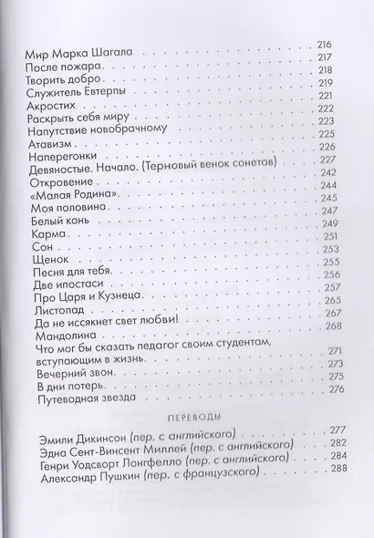 Да не иссякнет свет любви! Сборник стихов - фото 7
