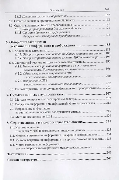 Цифровая стеганография - фото 4