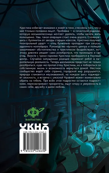 Кравля. Твой страх в другой реальности - фото 2