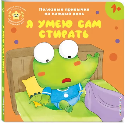 Я умею сам стирать - фото 3