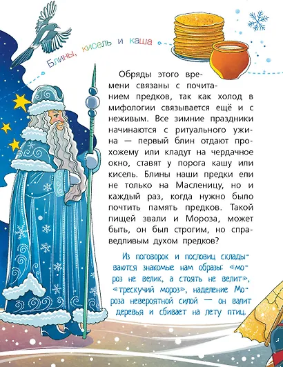 Энциклопедия праздников народов России - фото 12