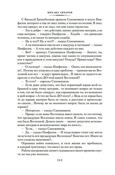 Дорога через хаос - фото 12